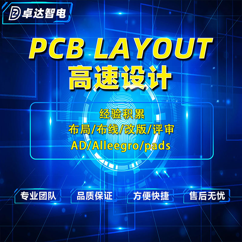 PCB设计质量是整个项目的关键